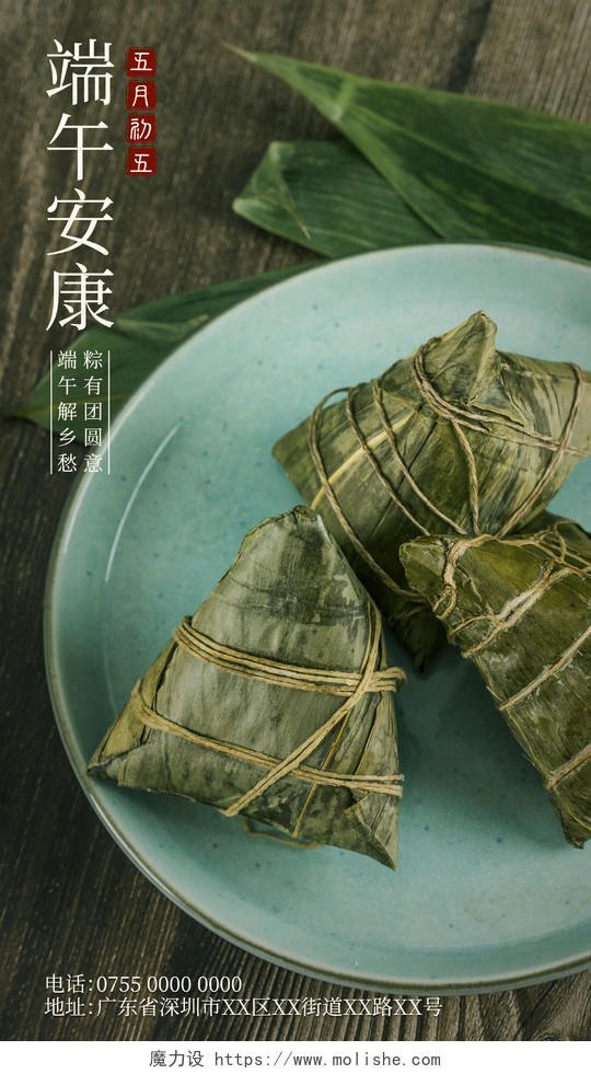 绿色民国风中国风粽子图端午节ui海报展板宣传传统节日端午节ui手机海报